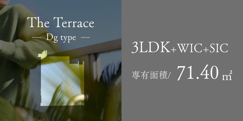 The Terrace Dgtype 全居室に面するL字型テラスを設けた[結の邸]