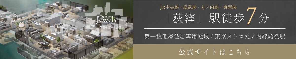 サンウッド荻窪